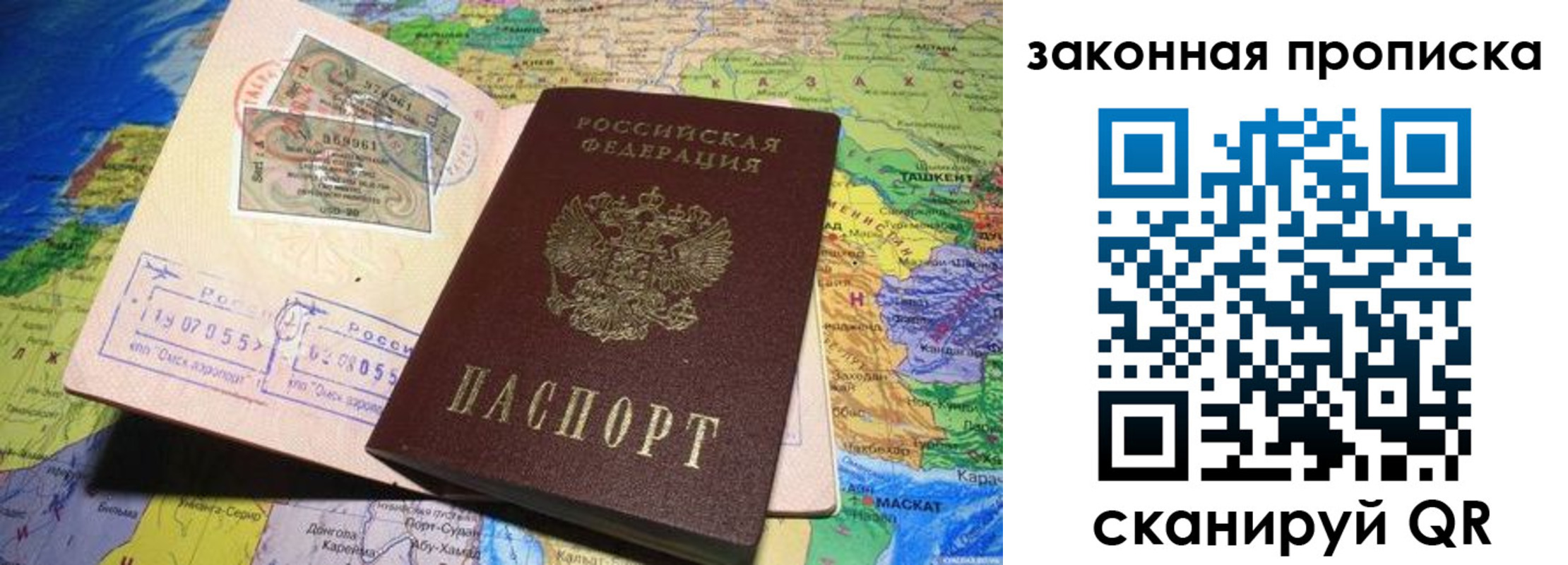 прописка законно в Сургуте