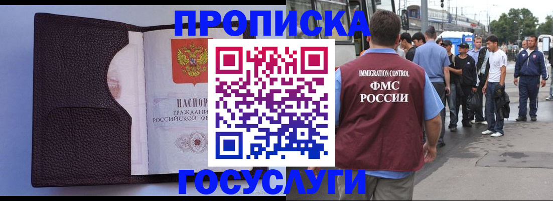 прописка ребенка в Сургуте