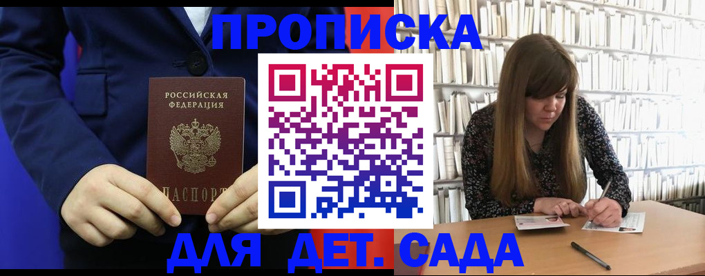 прописка 2025 в Сургуте