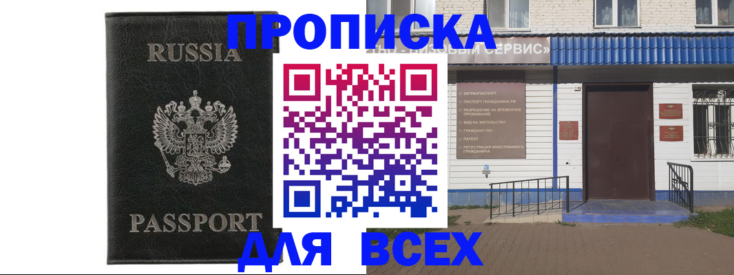 где прописаться в Сургуте