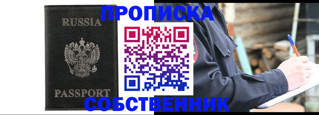 прописка штамп в Сургуте