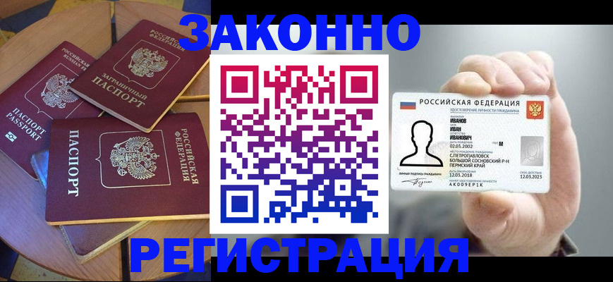 прописка для кредита в Сургуте