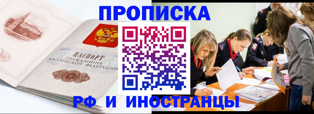 временная регистрация купить в Сургуте