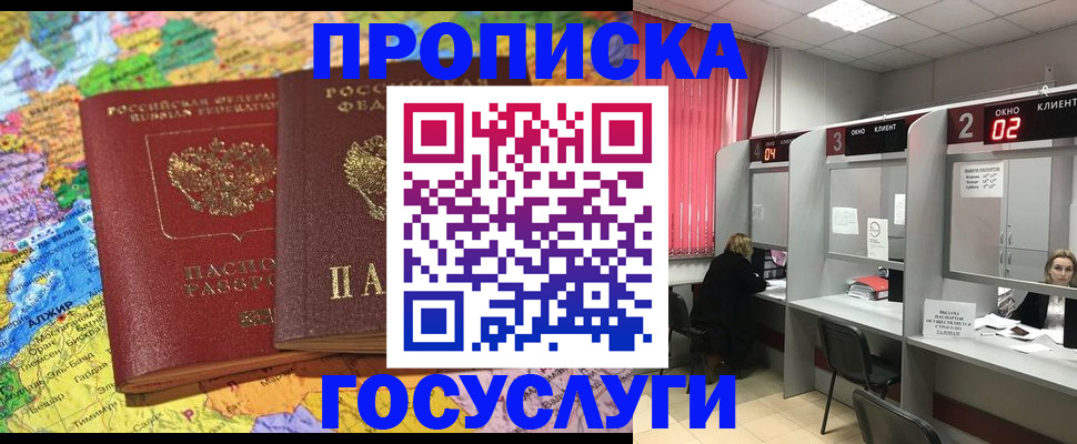 прописка для военкомата в Сургуте